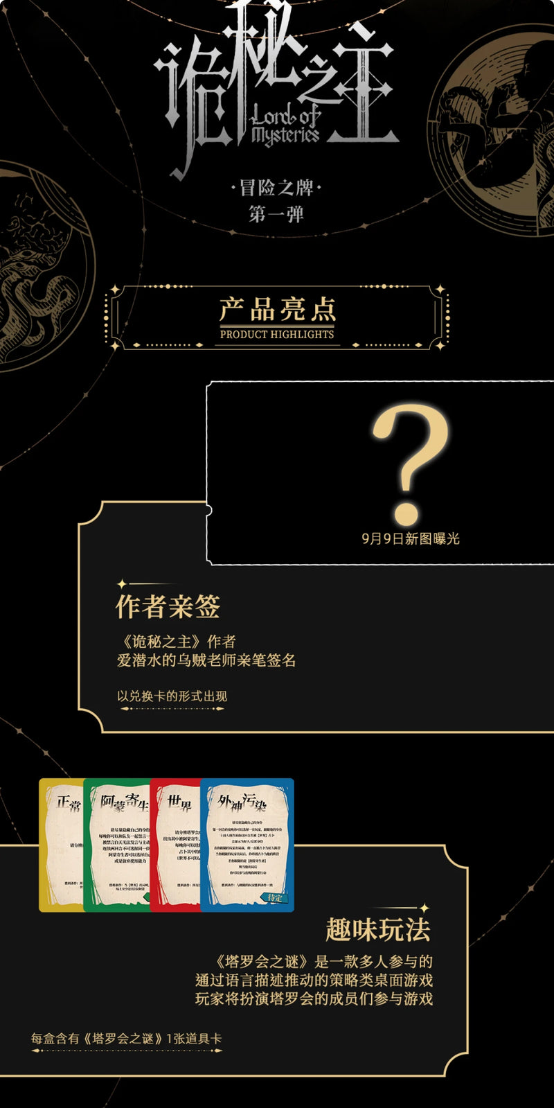 Adventure Chapter Booster (Black Box) - Lord of the Mysteries