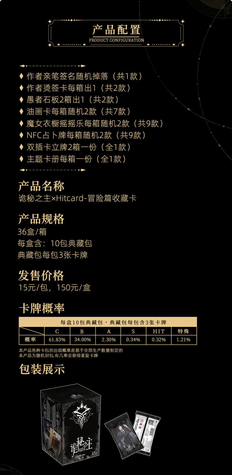 Adventure Chapter Booster (Black Box) - Lord of the Mysteries